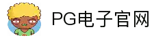 PG电子 | PG电子官方网站